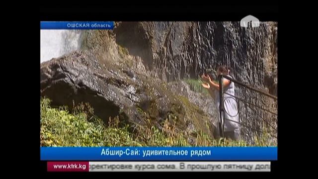 Абшир-Сай: удивительное рядом смотреть онлайн