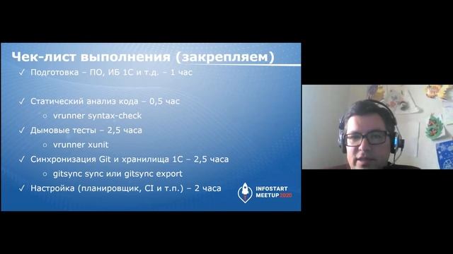 Артур Аюханов. Как быстро развернуть автоматическую линию проверки своего решения на 1С. смотреть онлайн