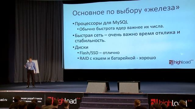 Анализ производительности и оптимизация MySQL / Пётр Зайцев (Percona) смотреть онлайн