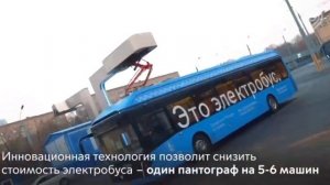 ??Новинка! Зарядка электробуса с «обратным пантографом» | New charging of Moscow electric buses