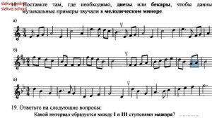 Сольфеджио 2 класс Калинина ОТВЕТЫ Страница 14 Виды МИНОРА