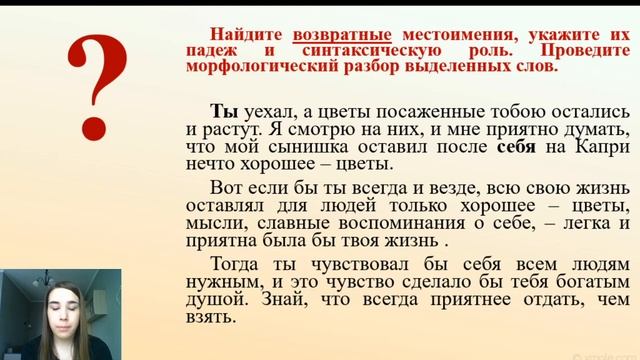 6 класс - Русский язык - Возвратное местоимение себя. Притяжательные местоимения - 24.04.2020. смотреть онлайн
