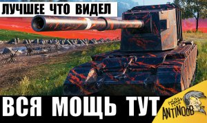 РАЗ В ЖИЗНИ так везет! Танкист СОРВАЛ ДЖЕКПОТ! Ему завидуют ВСЕ в бою!