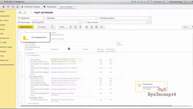 НДС 20%. Аудит договоров переходящих 2018-2019 (Бухучет в 1С) смотреть онлайн