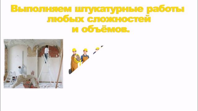 Штукатурка (оштукатуривание) стен - выравнивание стен штукатуркой смотреть онлайн