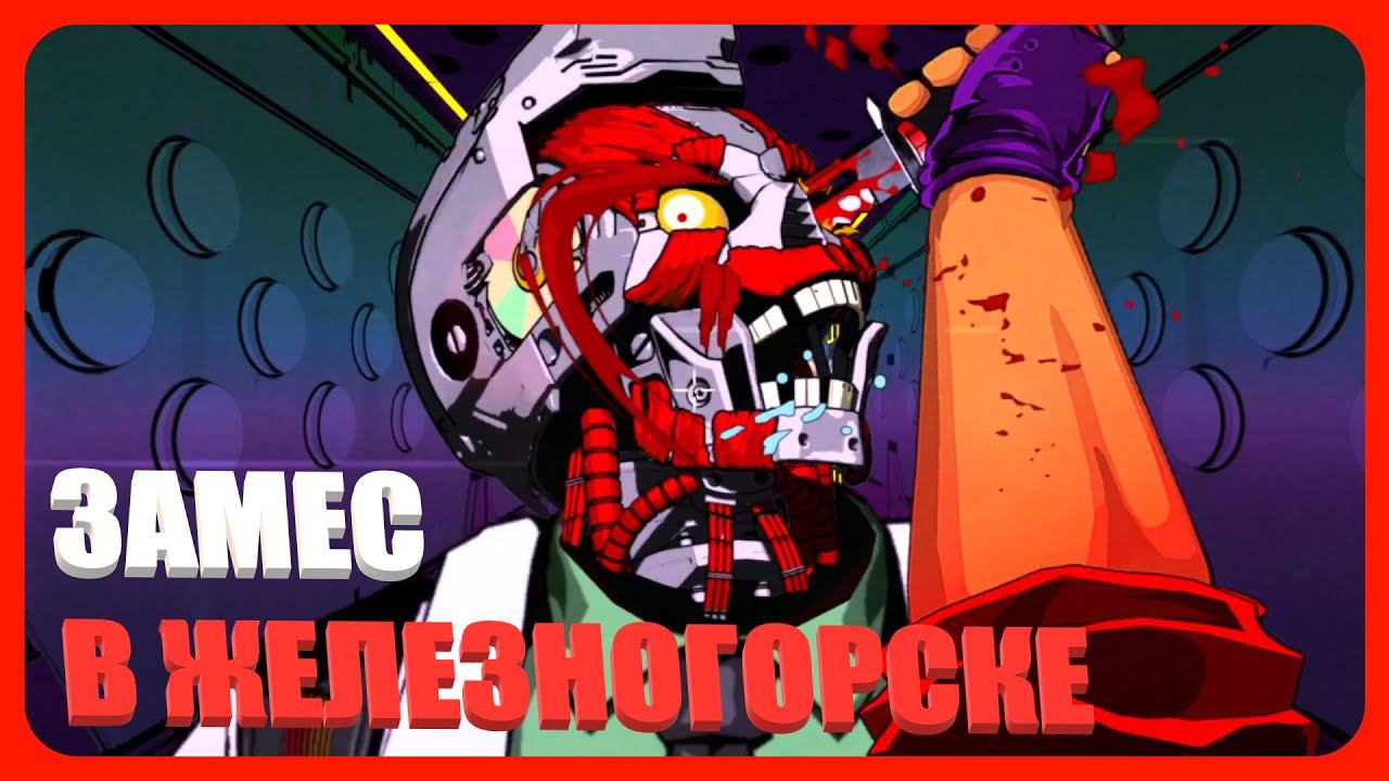 Разносим быдлороботов  MULLET MAD JACK Demo