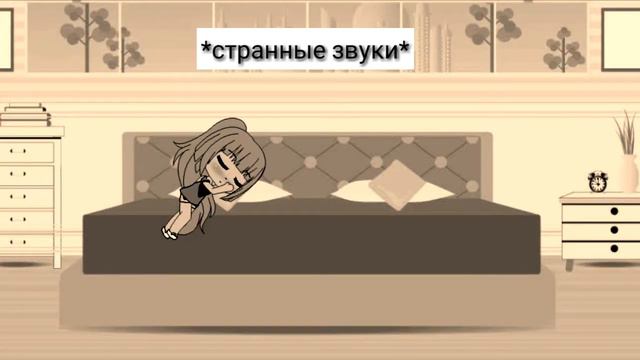 •Хоррор "Жёлтые шторы• ×Gacha Life× смотреть онлайн