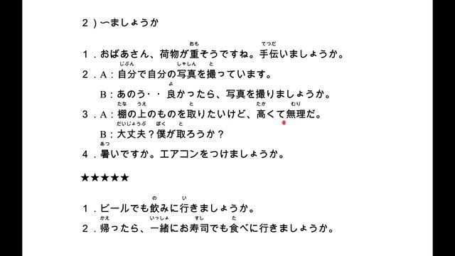 〜ましょう、〜ましょうか、〜ませんか. JLPT N4-N5 смотреть онлайн