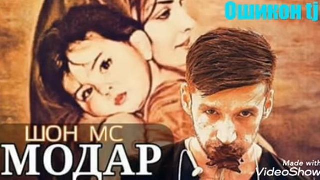 Шон Мс Модар 2020 (NEW RAP) смотреть онлайн