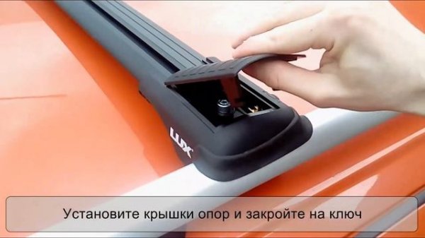 Багажник Lux Hunter на рейлинги: обзор и установка