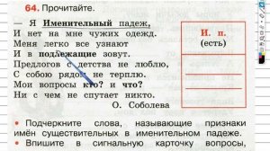 Упражнение 64 - ГДЗ по Русскому языку Рабочая тетрадь 3 класс (Канакина, Горецкий) Часть 2