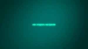 как открыть кастрюлю