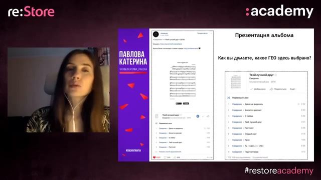 10 советов музыканту по продвижению в сети. Екатерина Павлова (Академия re:Store) смотреть онлайн