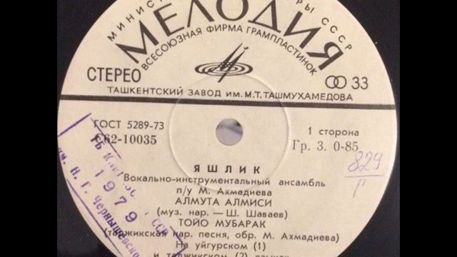 ВИА "Яшлик" – Алмута алмиси (EP 1978) смотреть онлайн