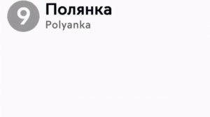 ?Информатор I Серпуховско-Тимирязевской линии до Бульвара Дмитрия Донского?