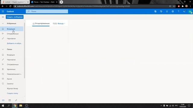 Корпоративная почта для учителей outlook смотреть онлайн