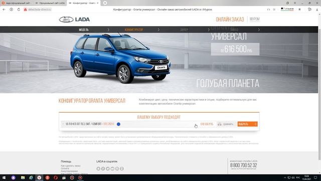 LADA/Лада.Онлайн заказ. Как заказать автомобиль Онлайн 2021 год?Какие тонкости и нюансы?Обсудим? смотреть онлайн