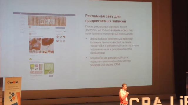 Новые рекламные возможности вконтакте - CPA Life 2017