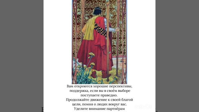 Tarot. Карта дня