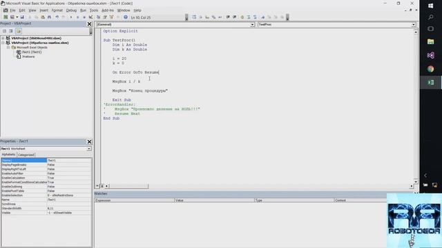 Погружение в VBA - Курс | Урок 14 | Обработка Ошибок Error или исключений | Excel+VBA смотреть онлайн
