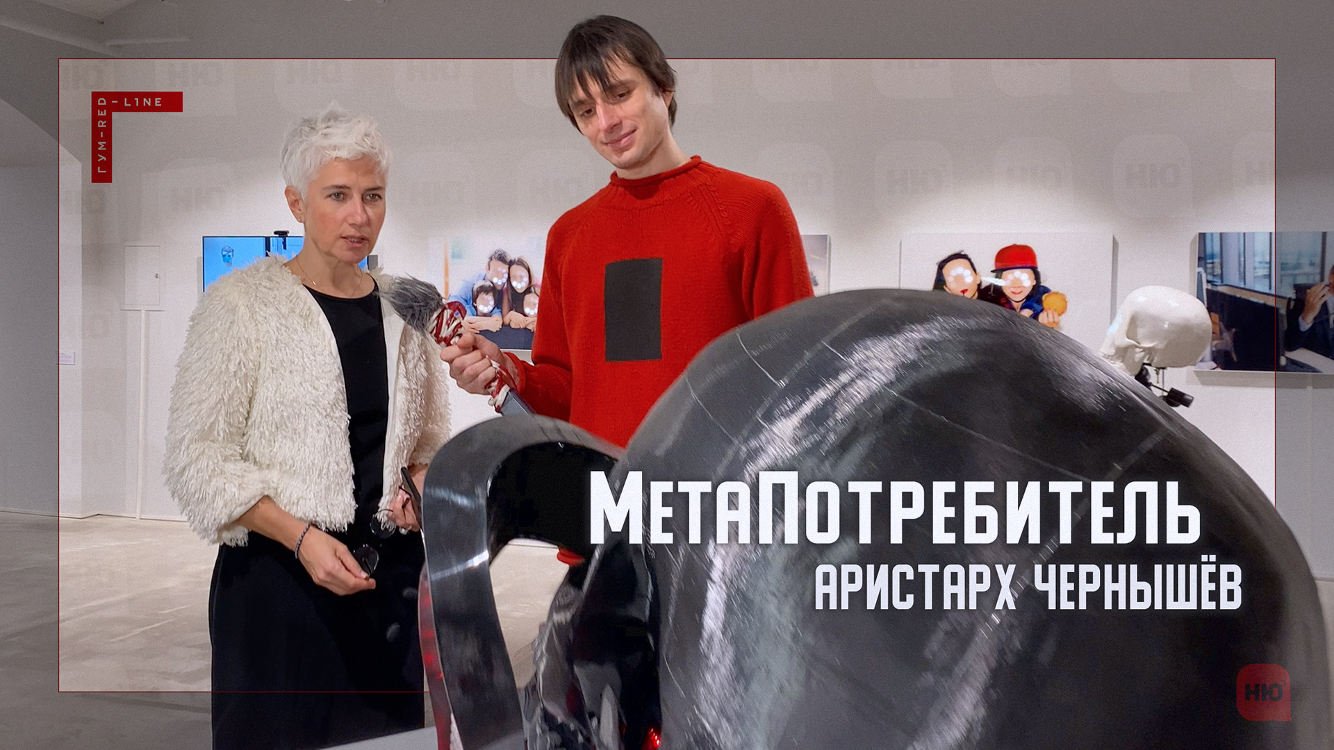 МетаПотребитель
