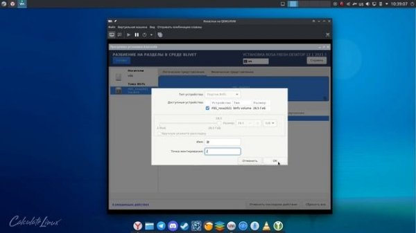 ROSA Linux Fresh R12.2 Установка на BTRFS с подтомами (для работы с Timeshift)