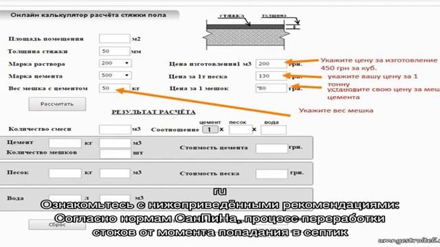 Не нужно переплачивать за септик: калькулятор расчёта необходимого объёма смотреть онлайн