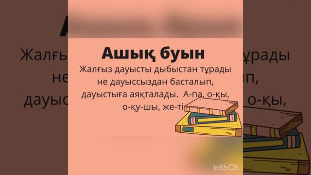 Буын және оның түрлері смотреть онлайн