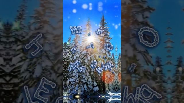 С Добрым Утром!#доброеутро  #открытка #❄️❄️❄️