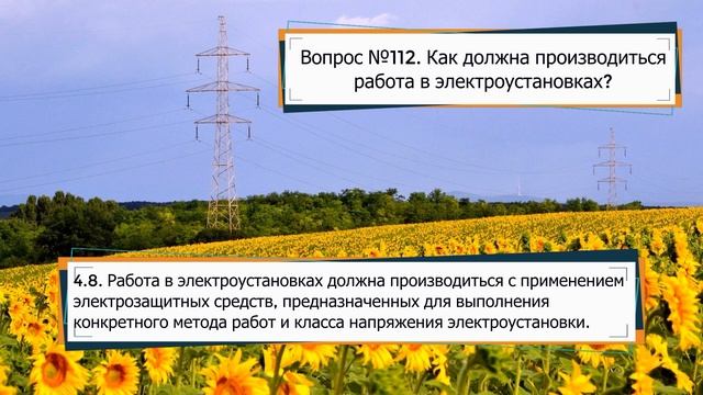 КАК ДОЛЖНА ПРОИЗВОДИТСЯ РАБОТА В ЭЛЕКТРОУСТАНОВКАХ?! смотреть онлайн