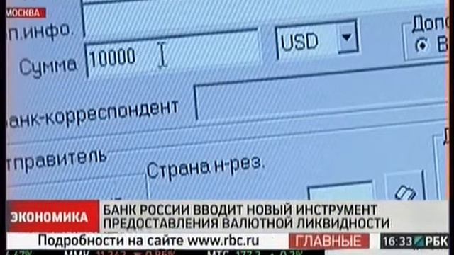 Банк России вводит новый инструмент предоставления валютной ликвидности 20141224 смотреть онлайн