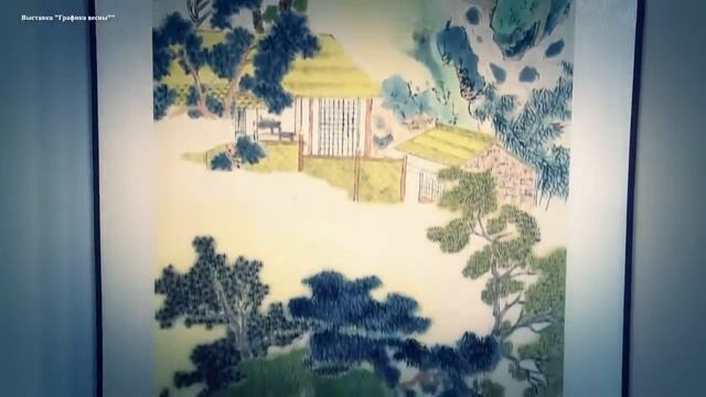 Выставка «Графика весны» смотреть онлайн