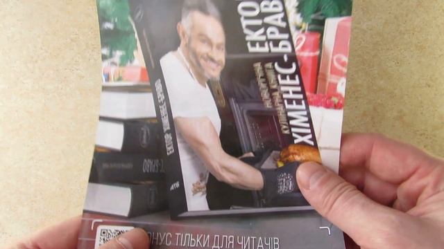 Акция АТБ — Новогодняя кулинарная книга «Эктор Хименес-Браво» со скидкой 83,5% за фишки смотреть онлайн