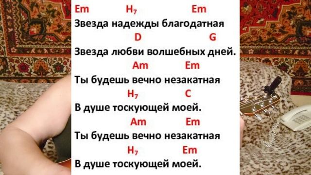 Поём под гитару романс "Гори, гори, моя звезда..." смотреть онлайн