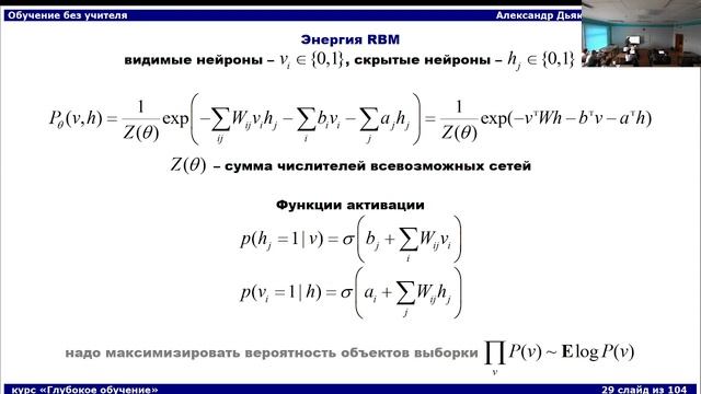 DL2022: Обучение без учителя, часть 1 смотреть онлайн