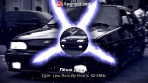 Лёша Джей - Дует  Low Bass By Matrix  52-58Hz