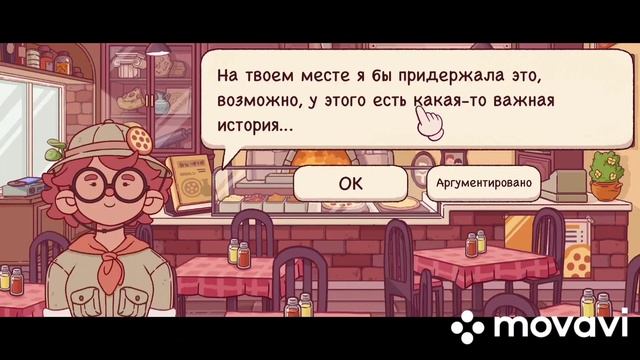 Хорошая пицца, отличная пицца. Глава 5 # 9. Чей нож? Ищем скрижали. Good Pizza,great Pizza?