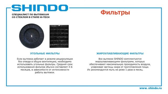 Shindo – вытяжки со стеклом в стиле hi-tech. Обучающее видео смотреть онлайн