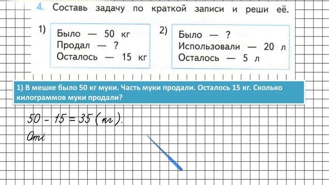 Страница 88 Задание 4 – Математика 2 класс (Моро) Часть 1 смотреть онлайн