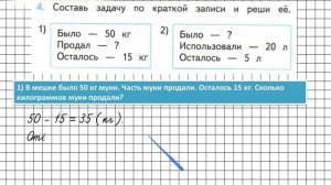 Страница 88 Задание 4 – Математика 2 класс (Моро) Часть 1