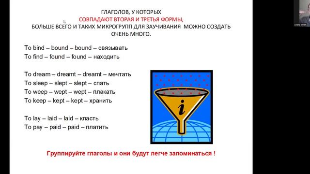 Неправильные глаголы с азартом