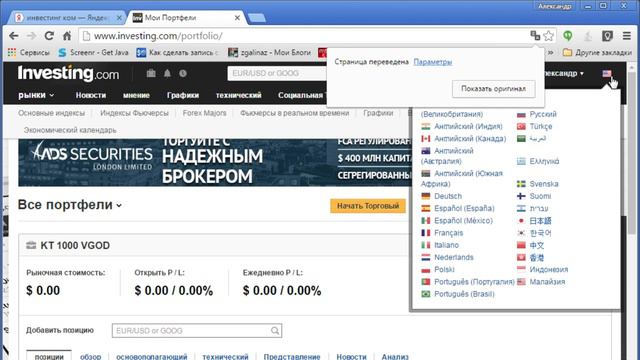 Инвестиционный портфель. Новое на Investing.com