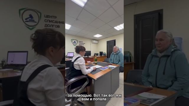 Отзыв о списании всех кредитов и долгов | Центр Списания Долгов смотреть онлайн