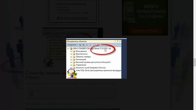 Как сбросить пароль sa в sql смотреть онлайн