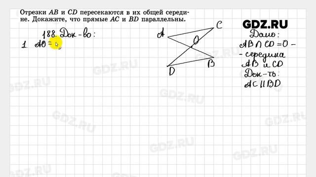 № 188 - Геометрия 7-9 класс Атанасян смотреть онлайн