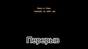 реакция Скейта бесконечности на Рэки 2 часть