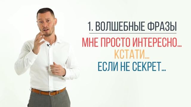 "Растопка льда". Методы и приемы "растопки льда". Как вести беседу. смотреть онлайн