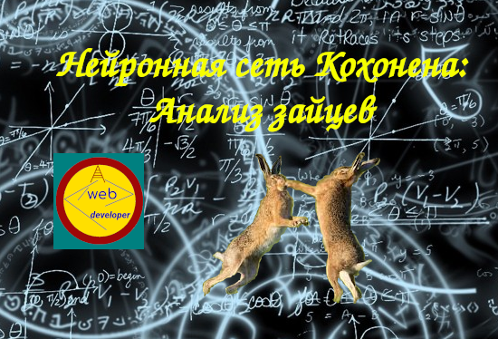 Нейронная сеть Кохонена на JavaScript. Анализ данных. Слой Кохонена. Нейронная сеть. (720p) смотреть онлайн