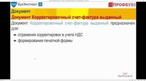 Корректировочный счет-фактура в 1С 8.3 Бухгалтерия
