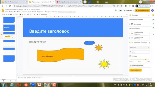 Google slides арқылы презентация жасау смотреть онлайн